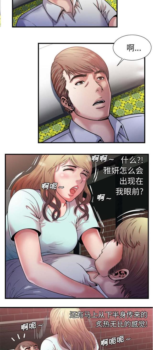 终极闺女漫画,第110话1图