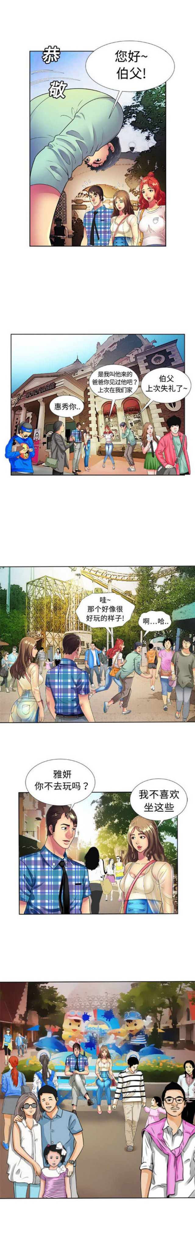 超级妈咪红红漫画,第37话2图