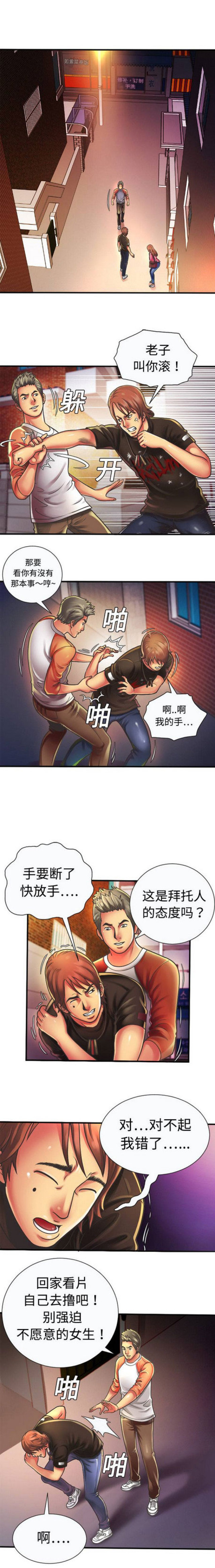 超级诡异漫画,第14话1图