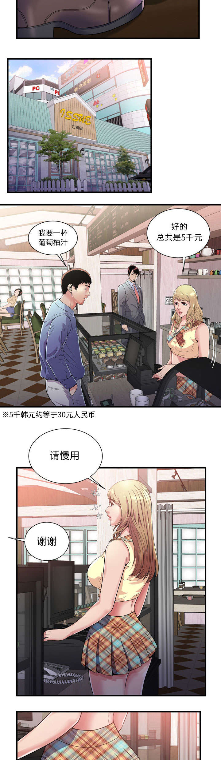 超级闺蜜漫画,第126话2图