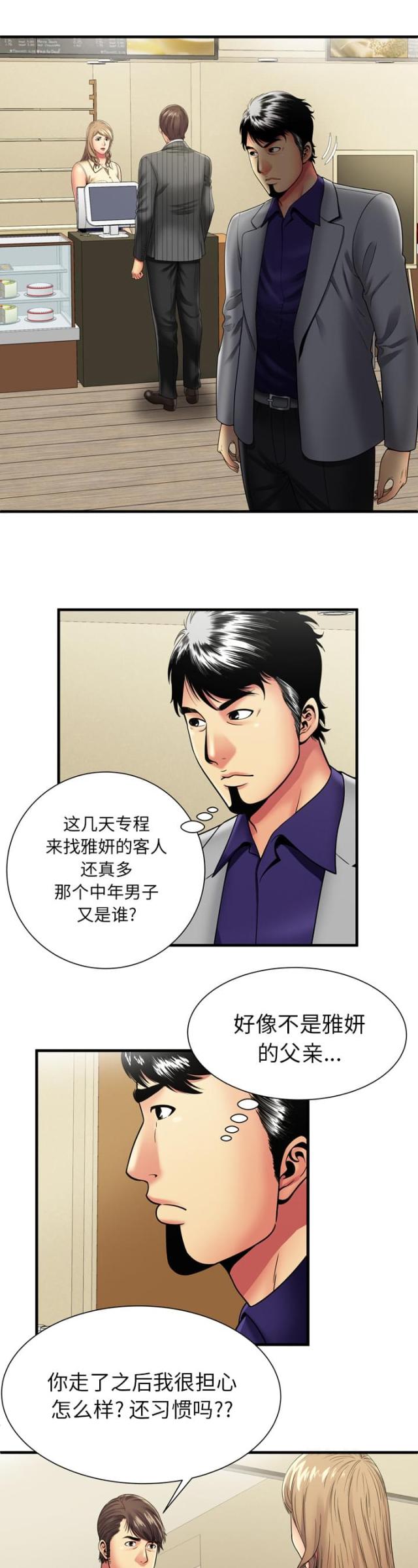 超级柜台漫画,第88话2图