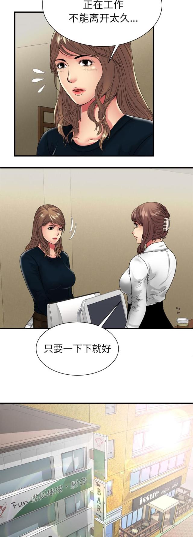 超级闺蜜漫画全集已完结漫画,第91话2图