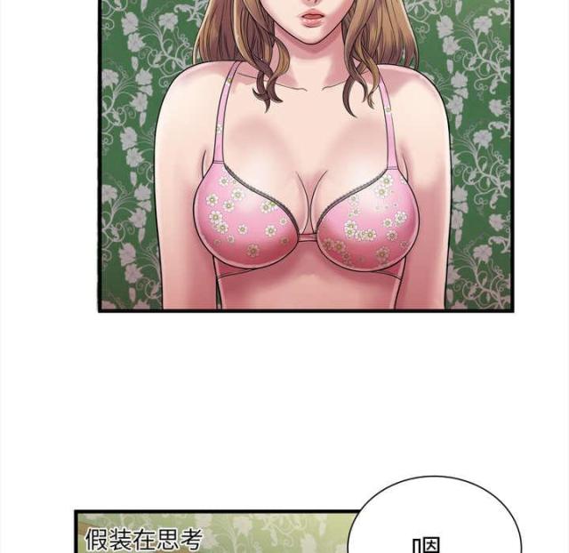 终极闺女漫画,第105话1图