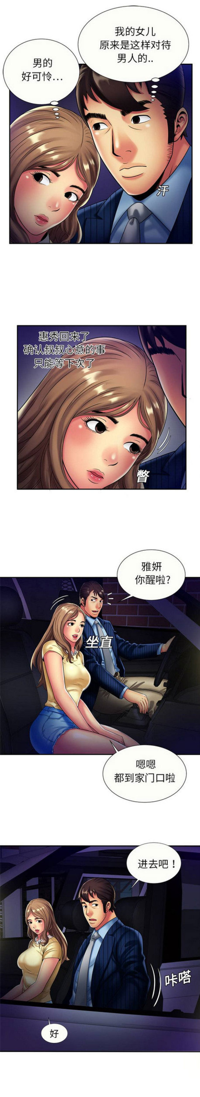 超级闺蜜漫画全集已完结漫画,第49话1图