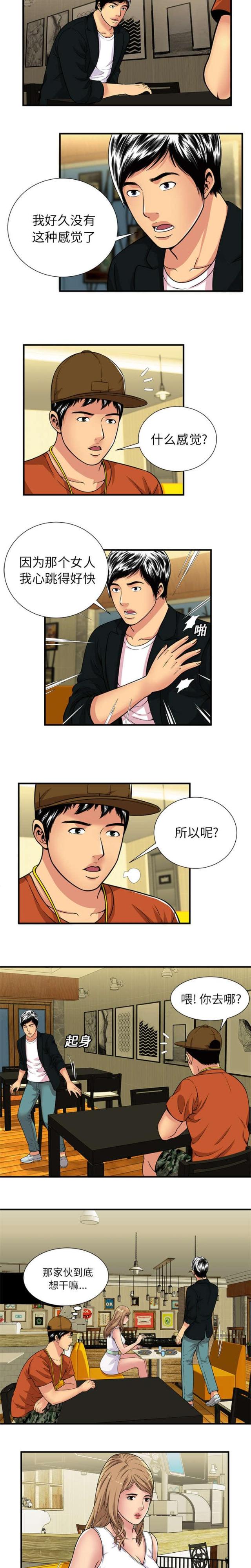 超级鬼超级鬼交割单漫画,第77话1图