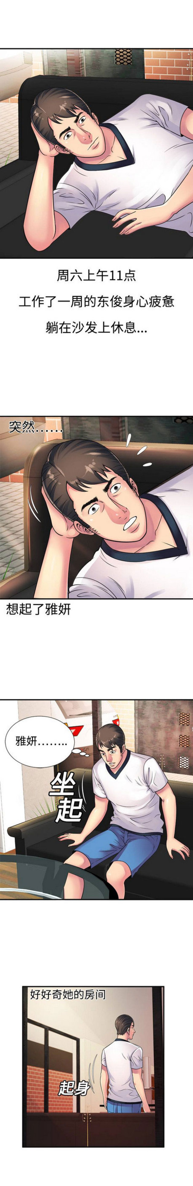 超级妈咪红红漫画,第28话1图