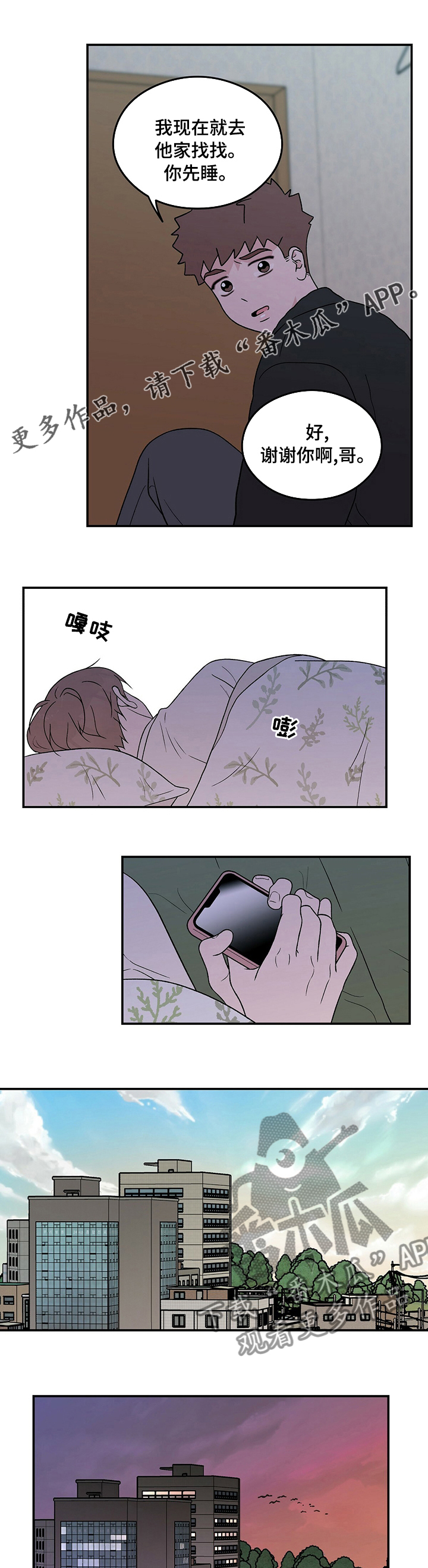 恋情如烟杨钰莹漫画,第106章：【第二季】再给我一瓶烧酒1图