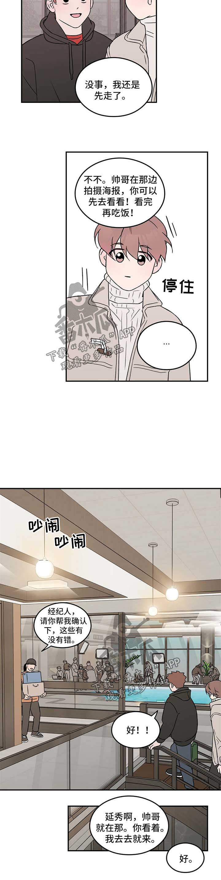 分手演习漫画,第41章：他是不是可怜我1图