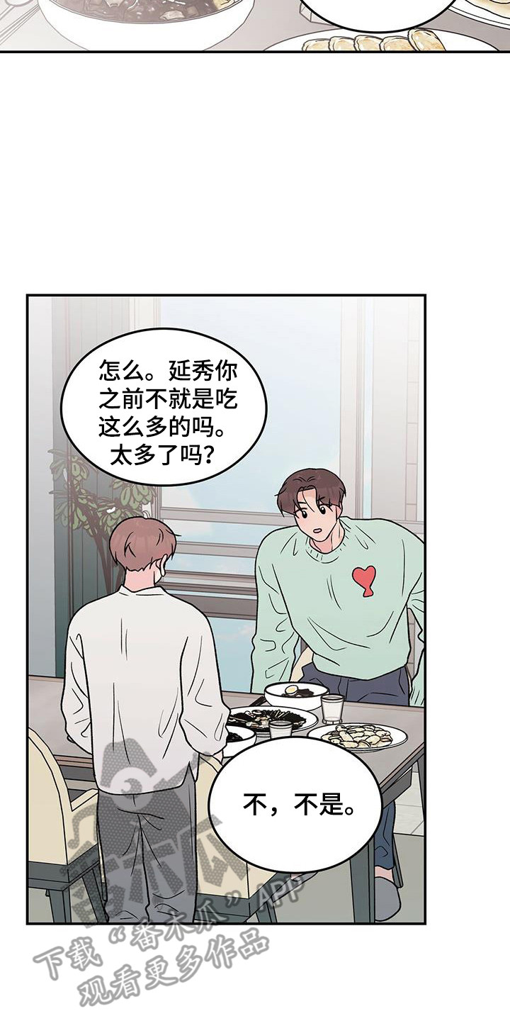 恋情的终结阅读漫画,第130章：【第三季】多吃点2图