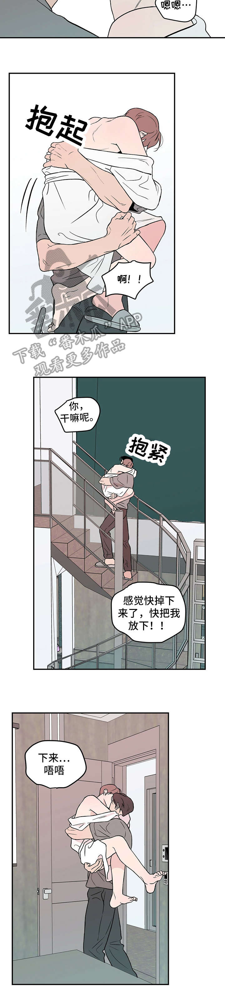 恋情公开和恋情曝光漫画,第15章：万幸2图