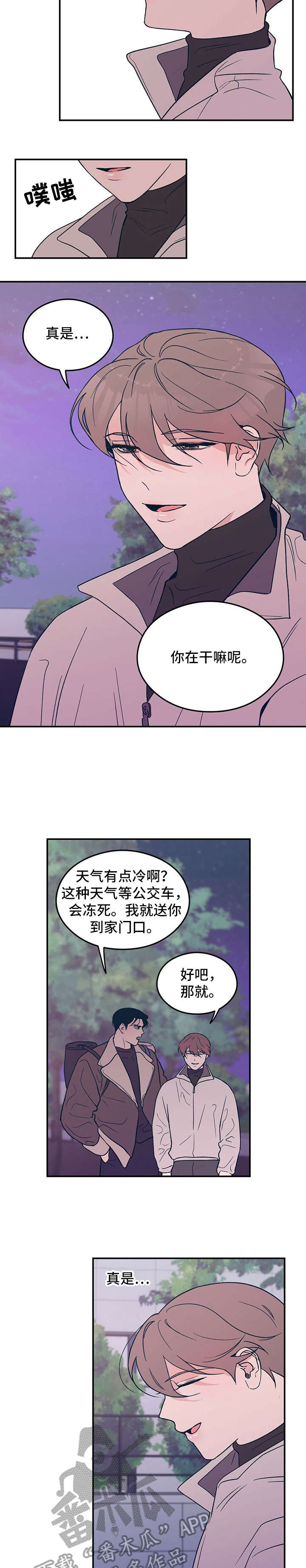 恋爱漫画,第7章：再见1图