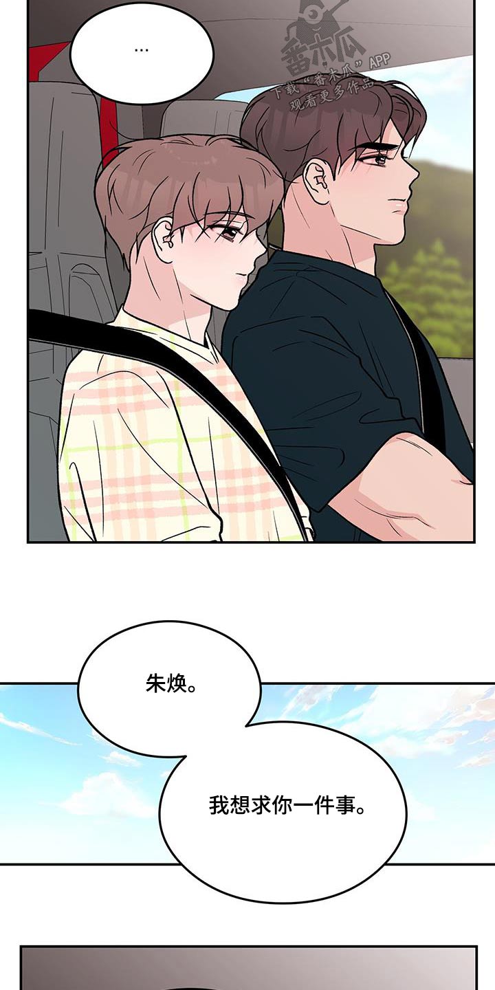 《恋情》小说漫画,第168章：【第三季】请求1图