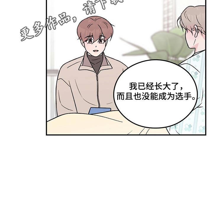 恋爱演习全集漫画,第97章：【第二季】探病1图