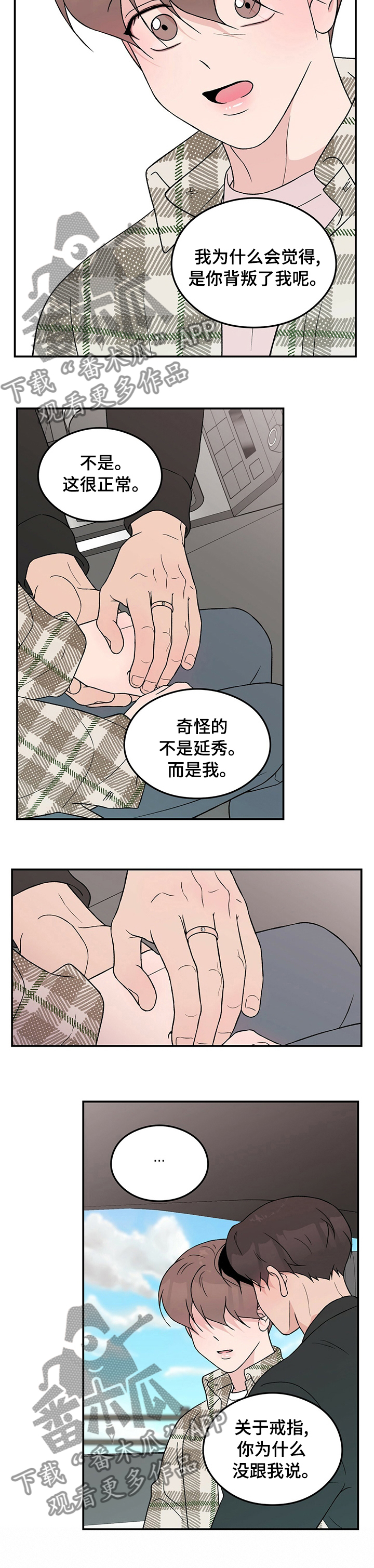 恋情歌漫画,第82章：【第二季】多少钱1图