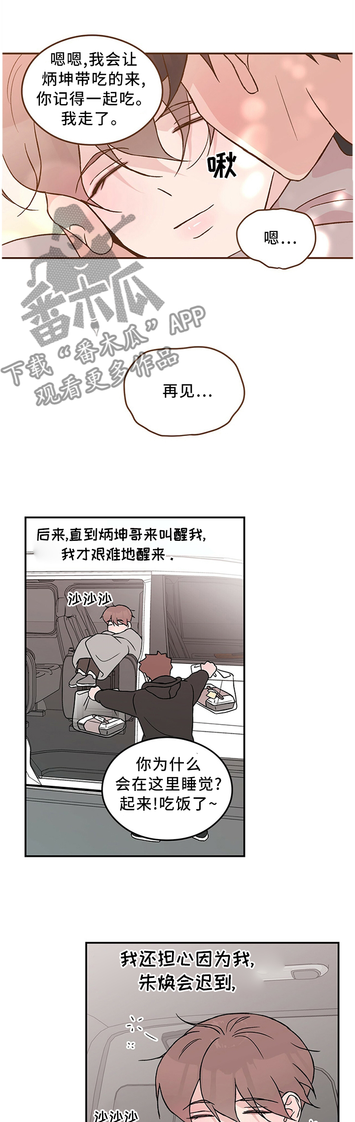 公布恋情挑战漫画,第49章：感觉像在交往2图