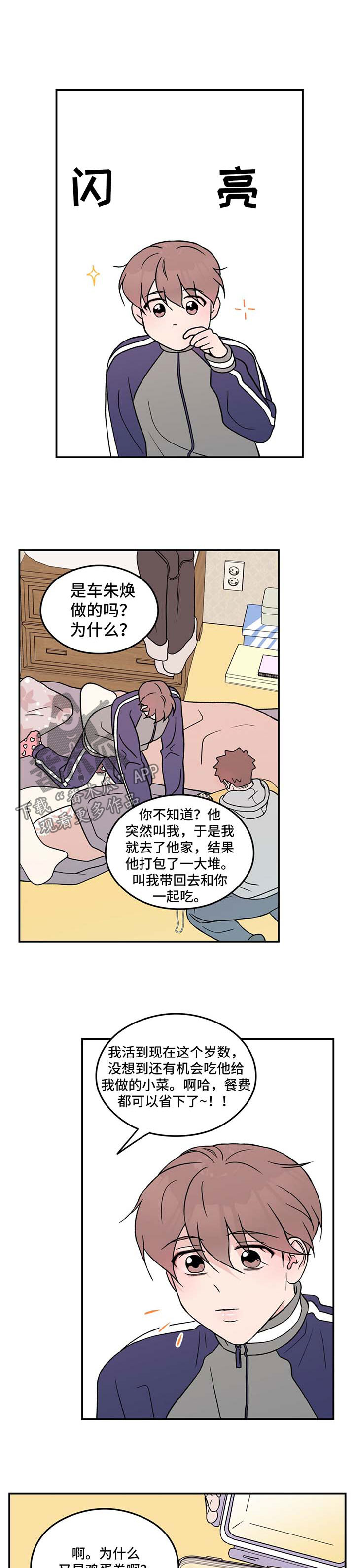 感情演习漫画,第39章：痴痴2图