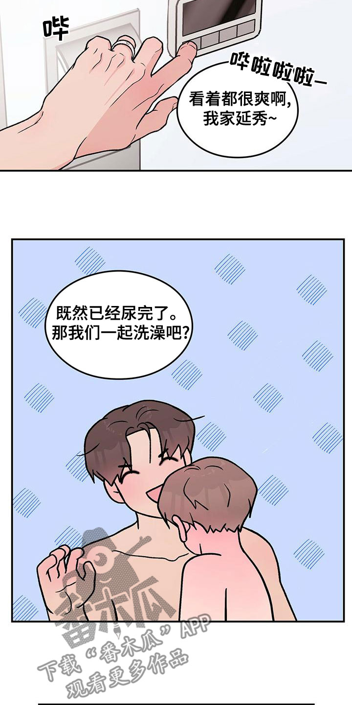 恋爱表演漫画,第143章：【第三季】大难临头1图