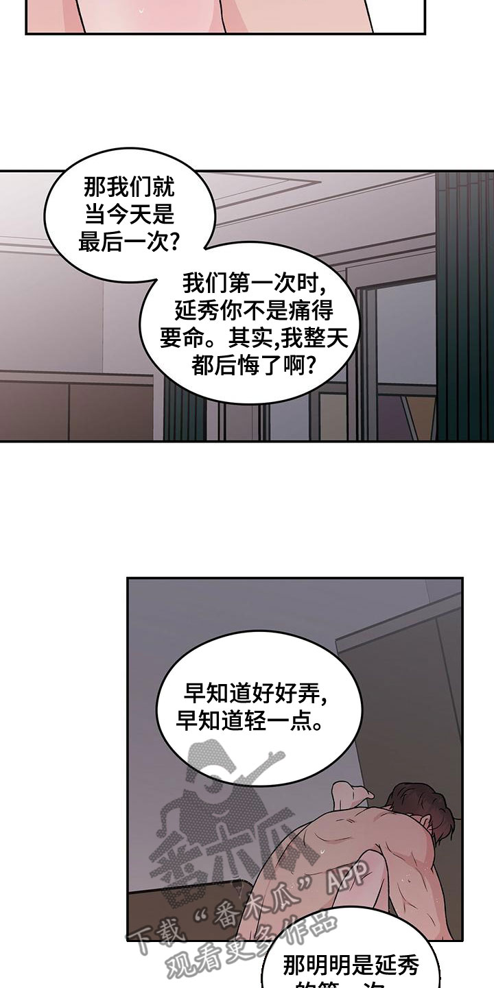 恋情官宣文案漫画,第140章：【第三季】试试1图