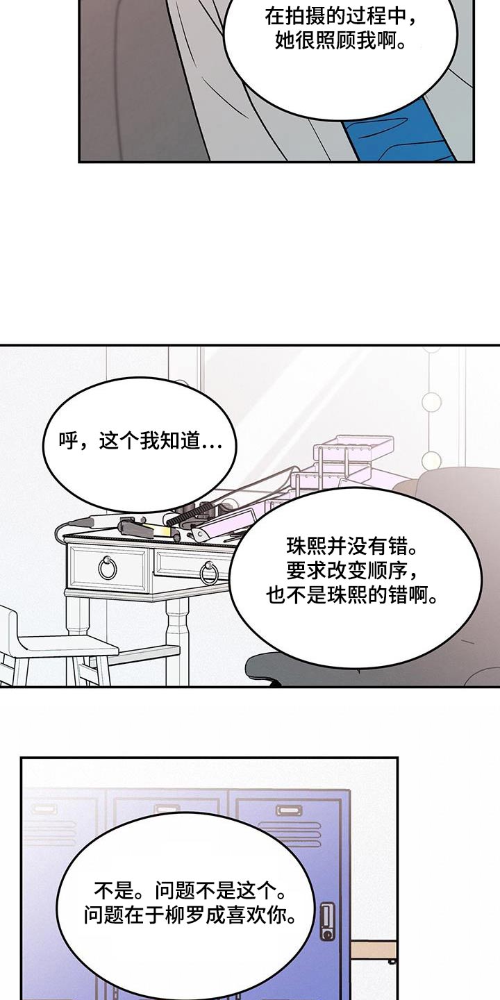 恋情不遇光许颜完结漫画,第177章：【第三季】约定1图