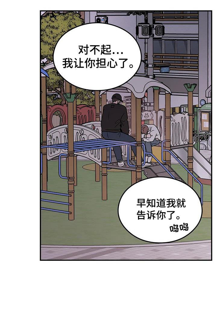 恋爱演习片段漫画,第134章：【第三季】担忧1图