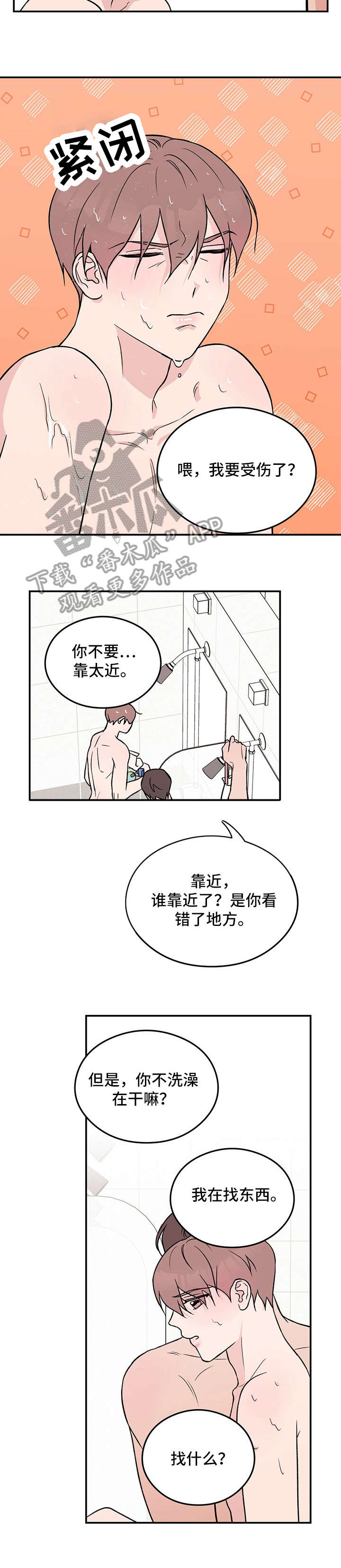 恋情电影漫画,第21章：知道了2图