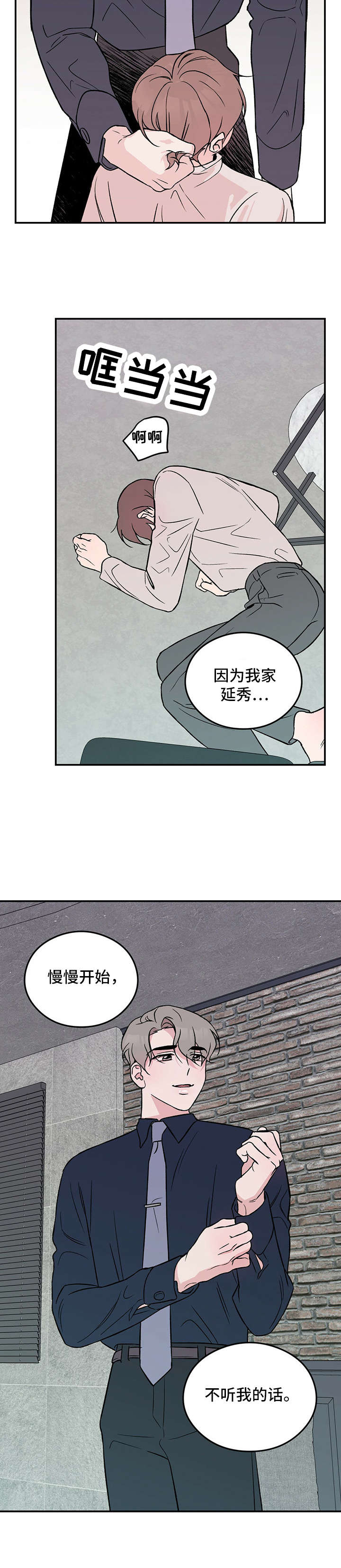 恋爱演习小说漫画,第27章：对了2图