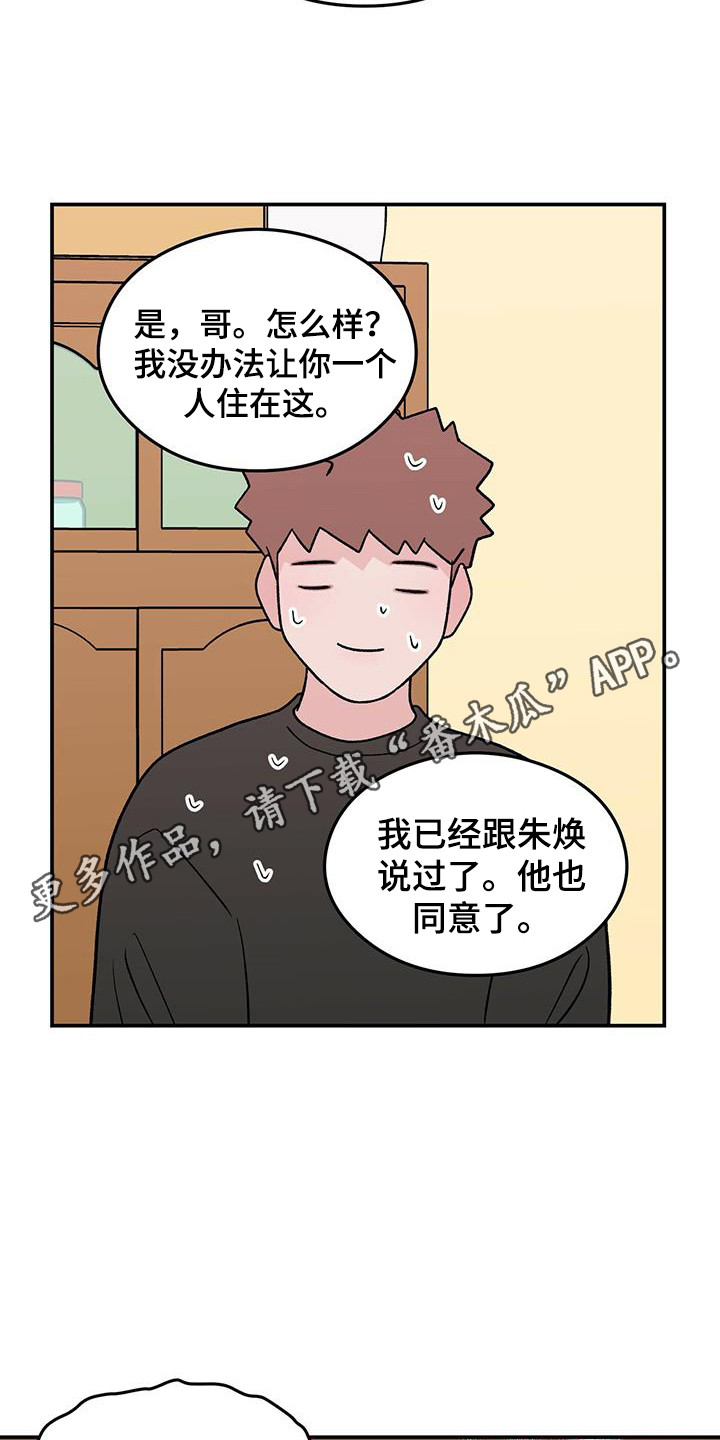 恋爱演习小说漫画,第129章：【第三季】搬家1图