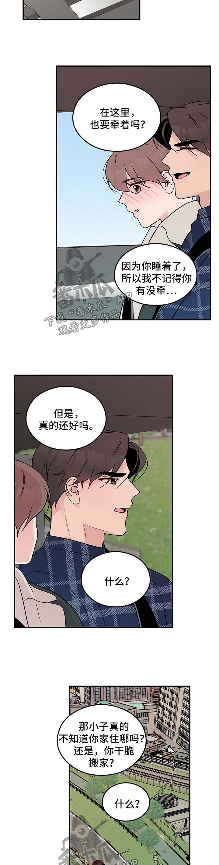 恋情演习漫画,第38章：回家2图