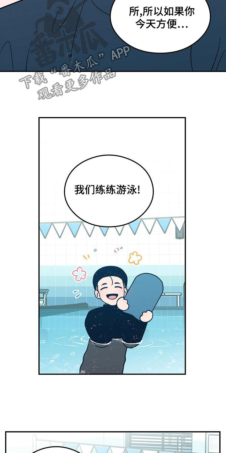 恋情吻戏视频漫画,第148章：【第三季】练习游泳1图