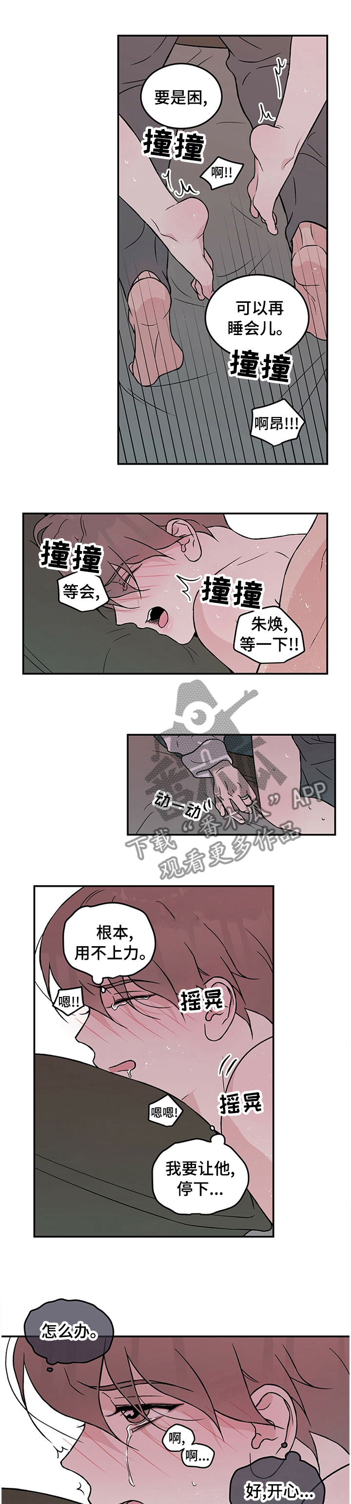 恋情未满漫画,第67章：【第二季】想去洗手间1图