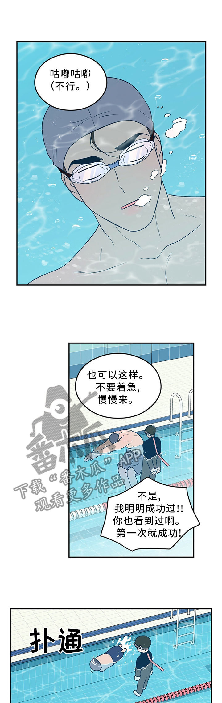 恋爱演习实操漫画,第49章：感觉像在交往1图