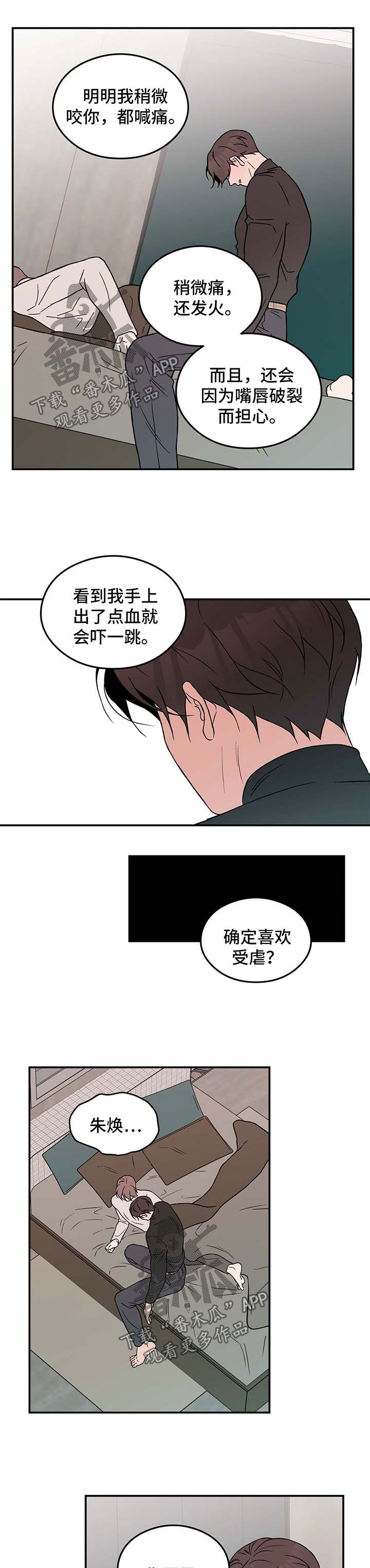 演习遇到谈恋爱漫画,第35章：喜欢受虐2图