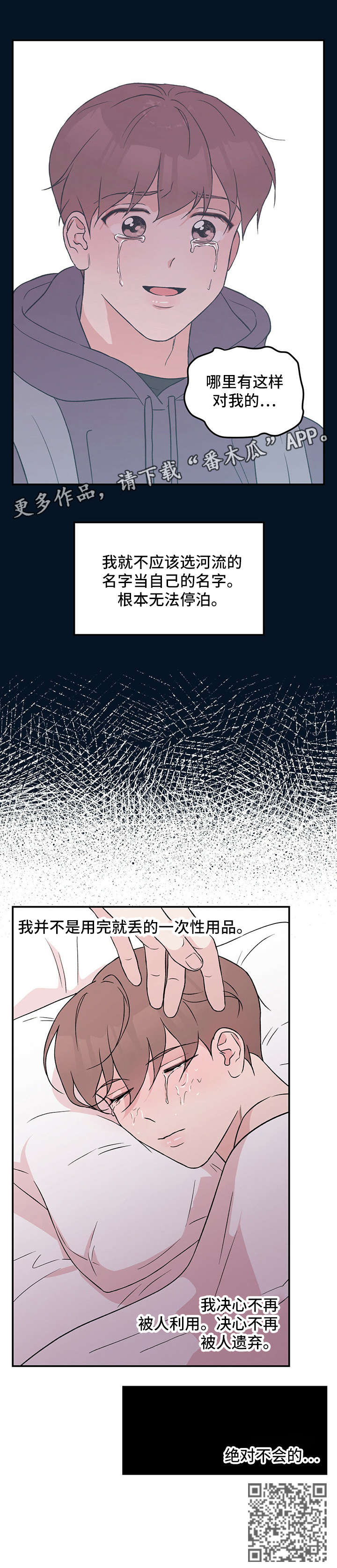 恋爱先生漫画,第31章：想入非非2图