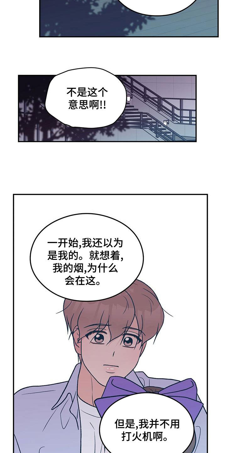 《恋情》小说漫画,第150章：【第三季】发现秘密2图