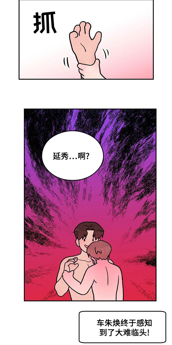 恋爱表演漫画,第143章：【第三季】大难临头2图