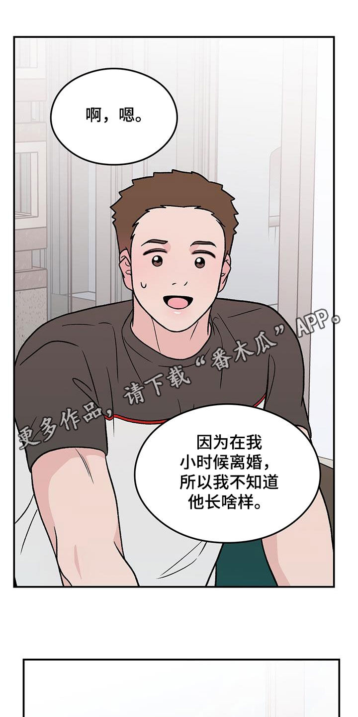 恋情三千里漫画,第159章：【第三季】不知道的事情1图