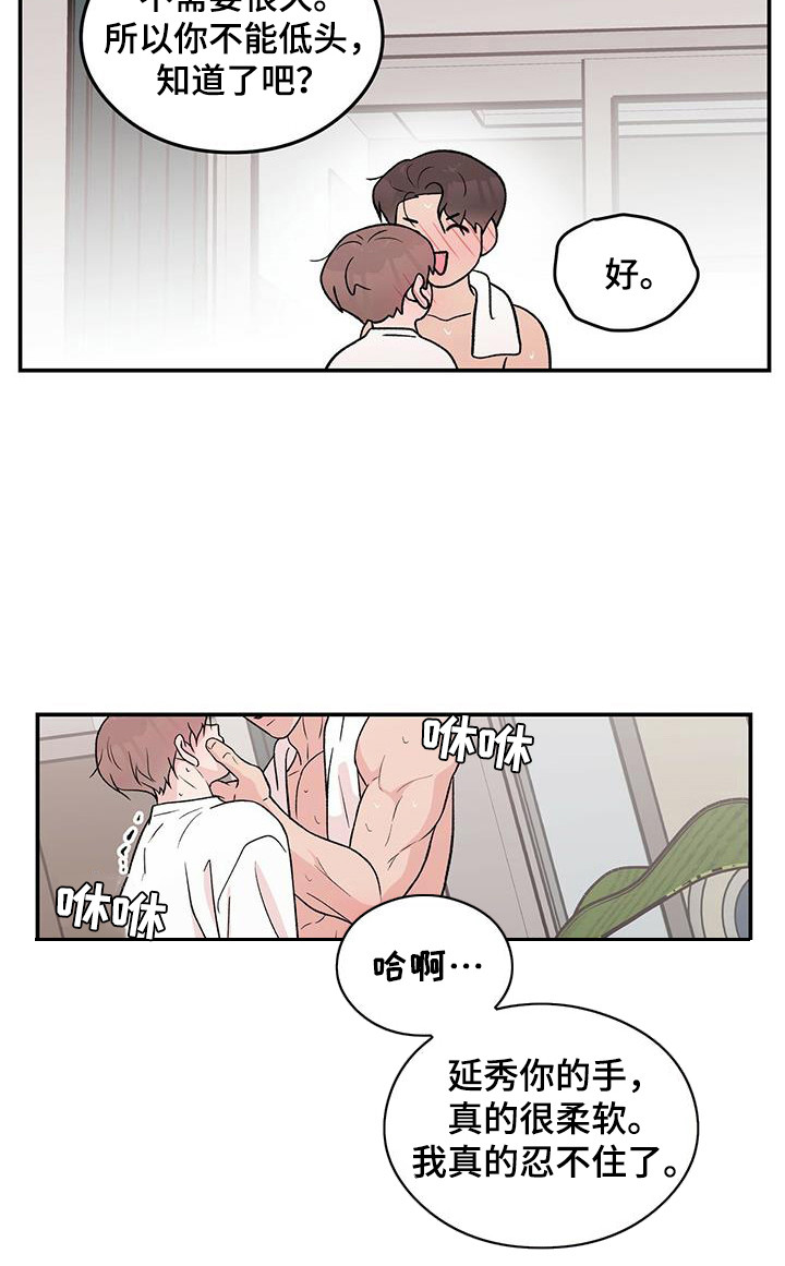 恋情深漫画,第136章：【第三季】等不及1图