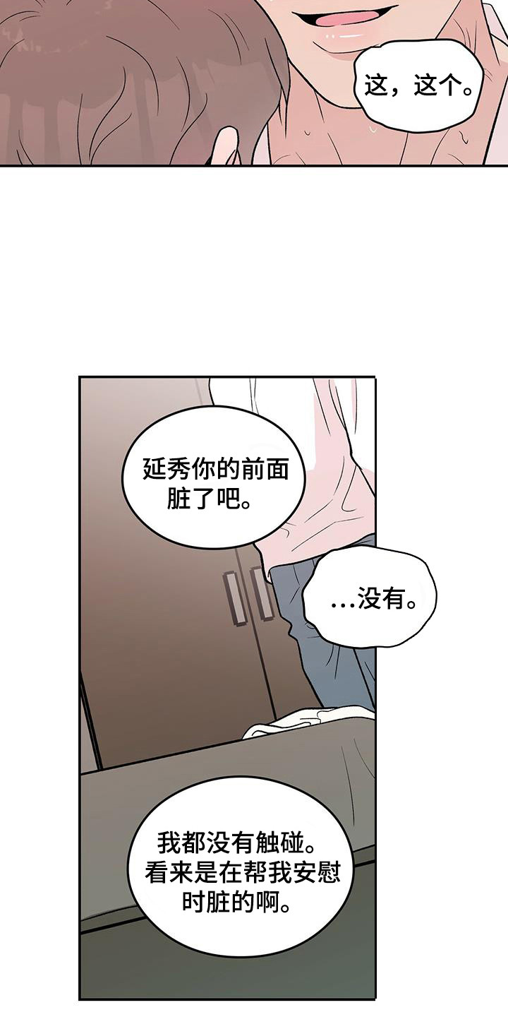 恋情如烟原唱漫画,第137章：【第三季】乖乖别动1图