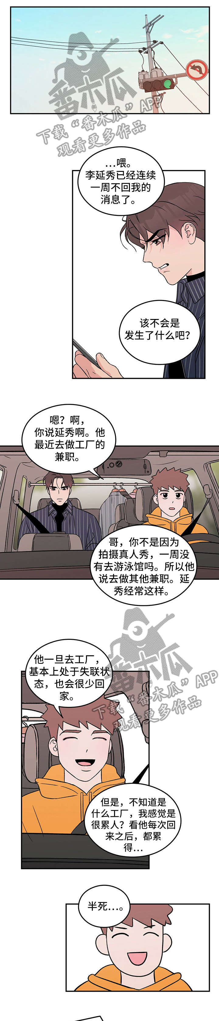 恋情曝光实锤漫画,第31章：想入非非1图