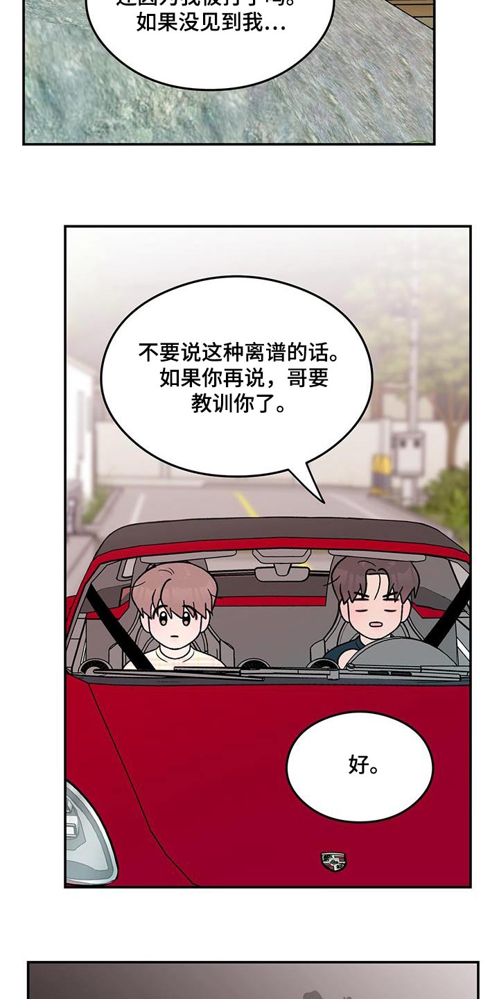 《恋情》小说漫画,第168章：【第三季】请求2图