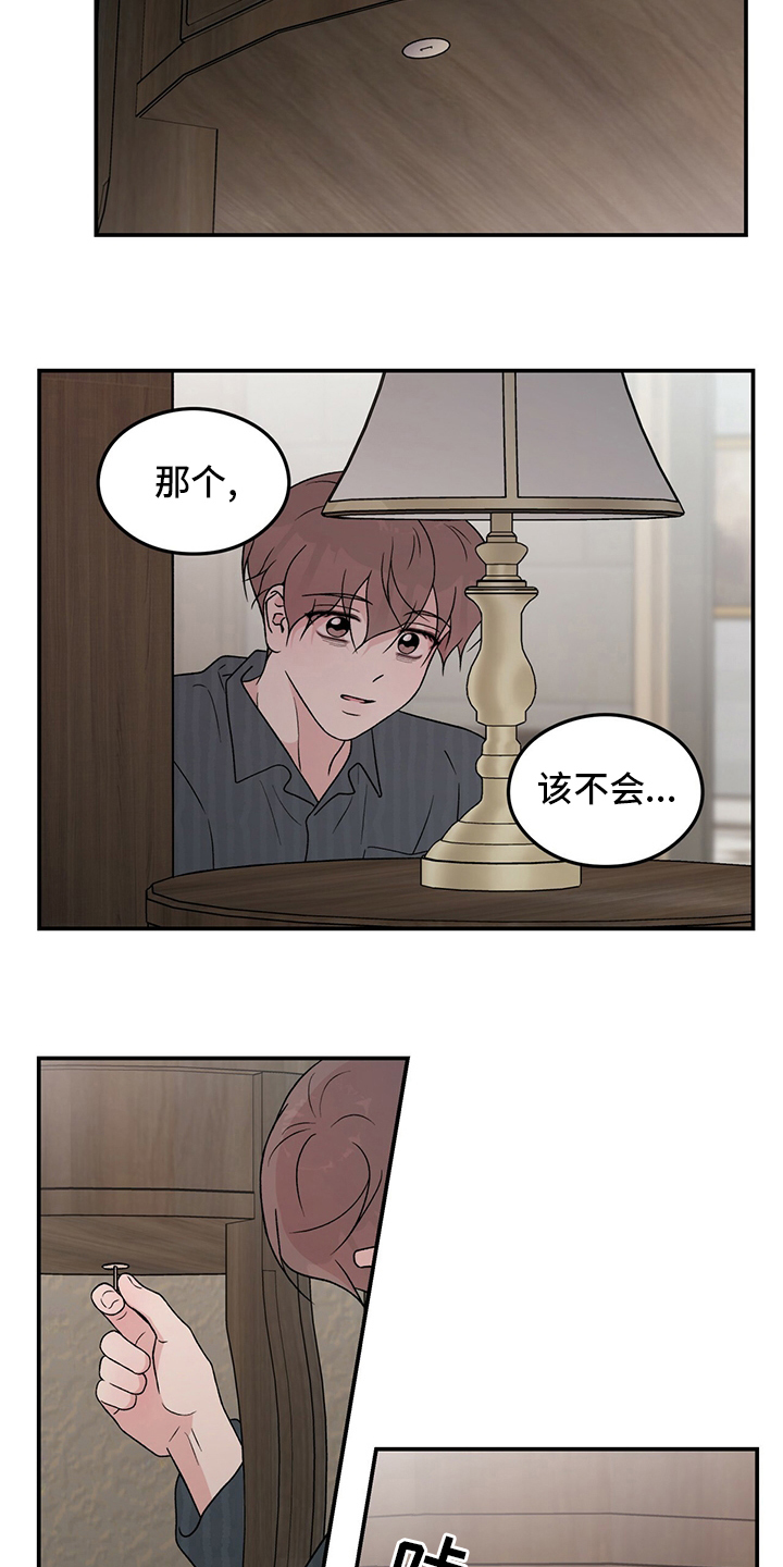 恋爱先生漫画,第120章：【第二季】到底在哪里2图