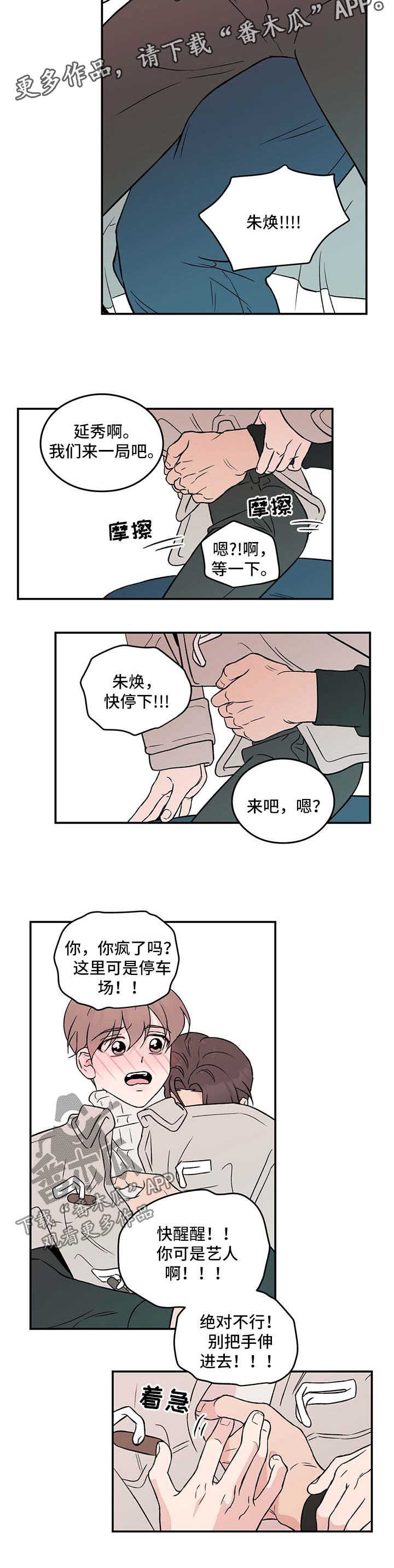 恋爱演习视频漫画,第44章：长痛不如短痛1图