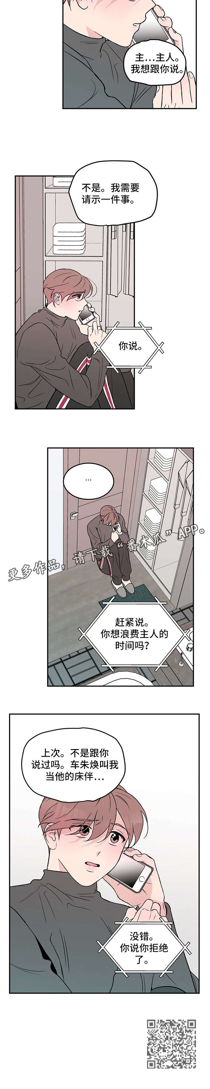 恋爱演习小说漫画,第13章：告知1图