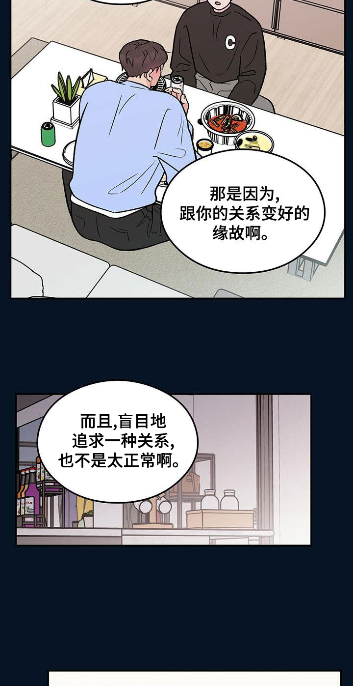 恋情热身漫画,第146章：【第三季】净说大实话1图