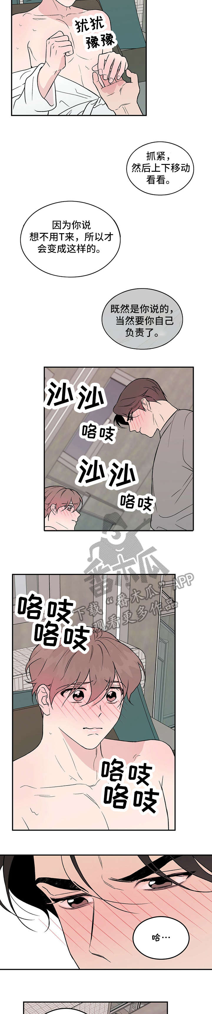 恋与深空漫画,第15章：万幸1图