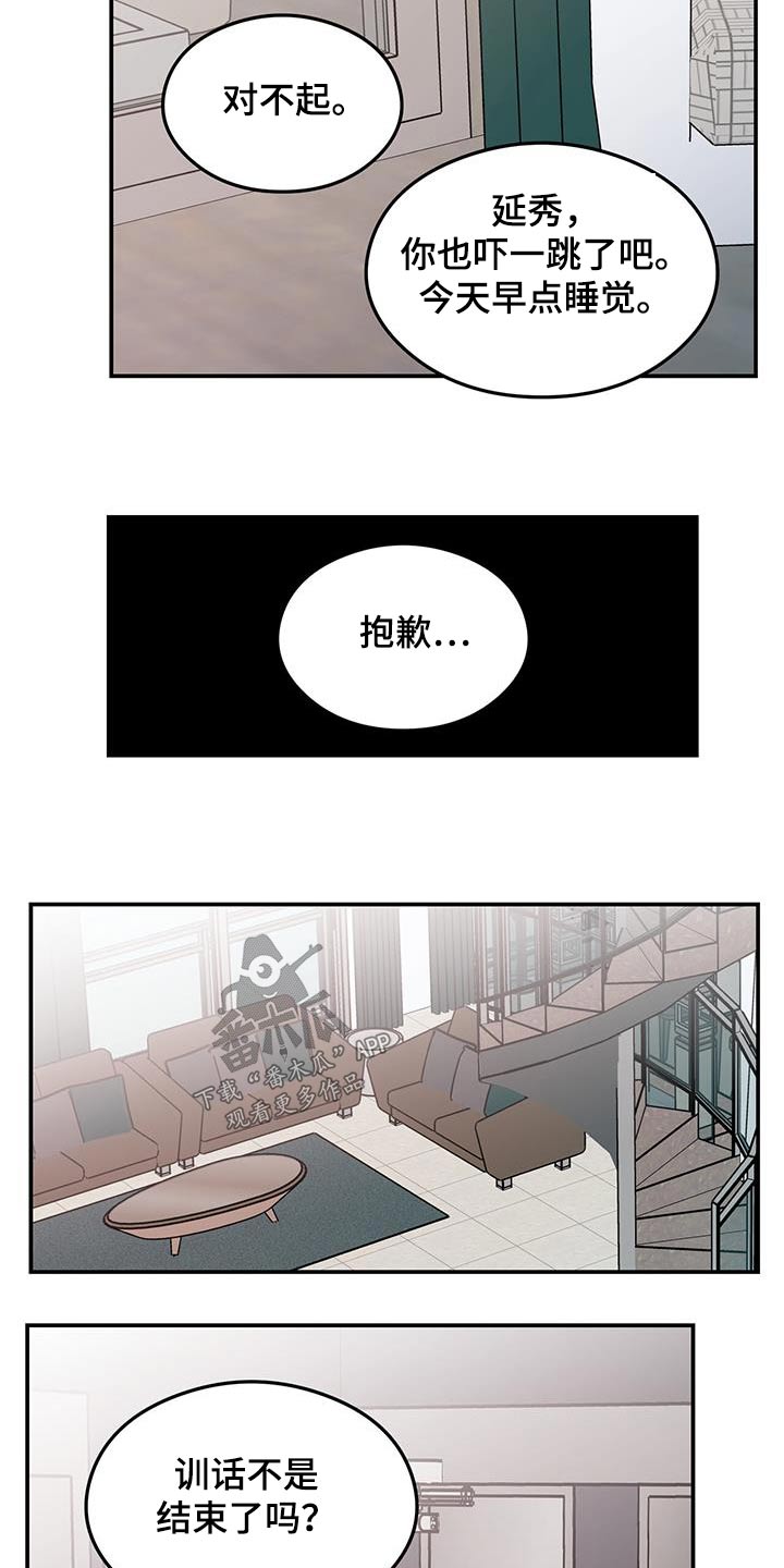 恋爱演习小s漫画,第166章：【第三季】询问1图