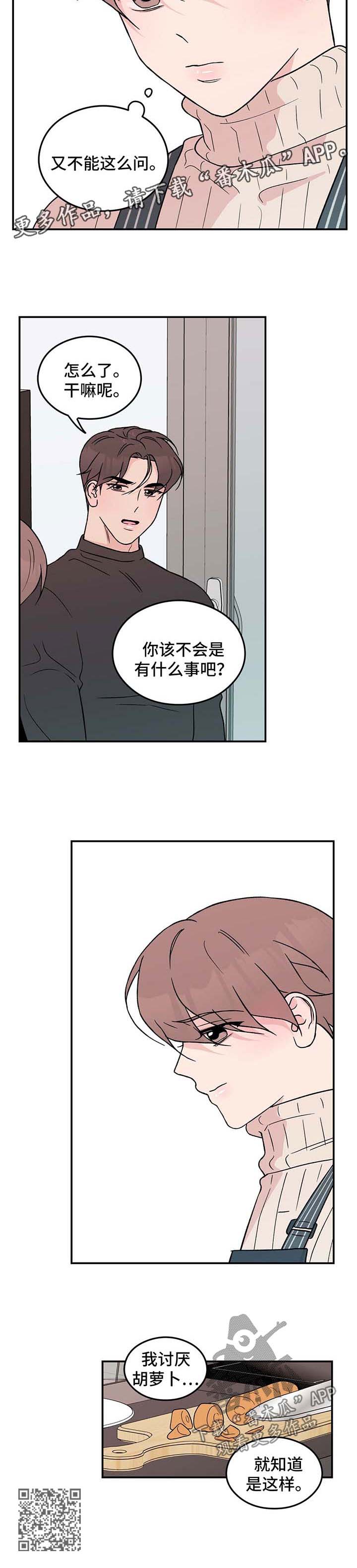 恋情曝光范丞丞漫画,第40章：疑惑2图