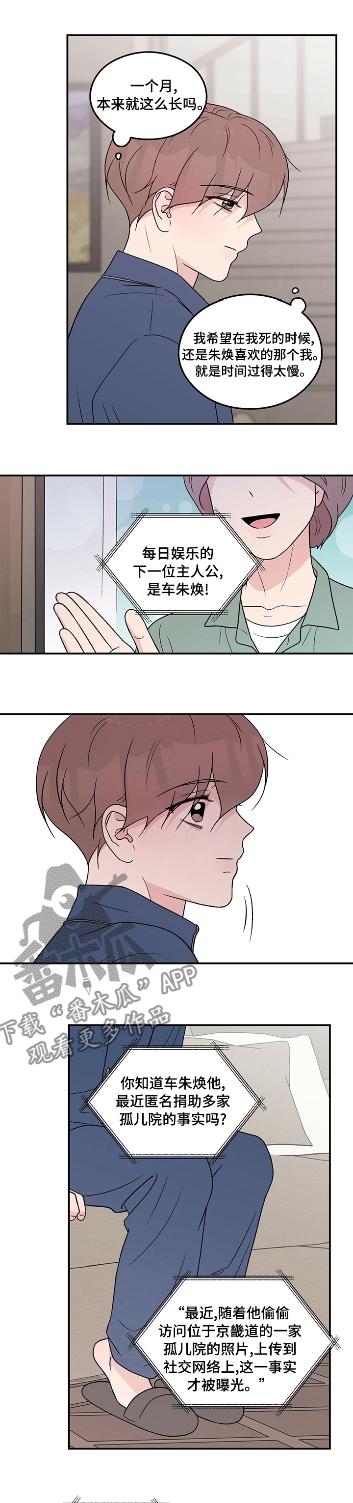 恋情博弈战争漫画,第114章：【第二季】手机2图