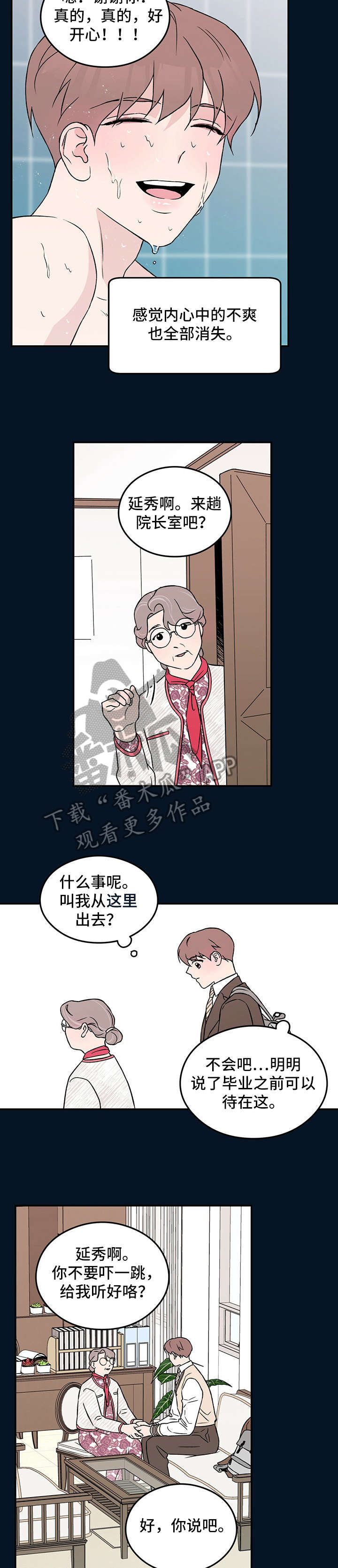 恋情告急梁咏琪片段漫画,第30章：受伤2图