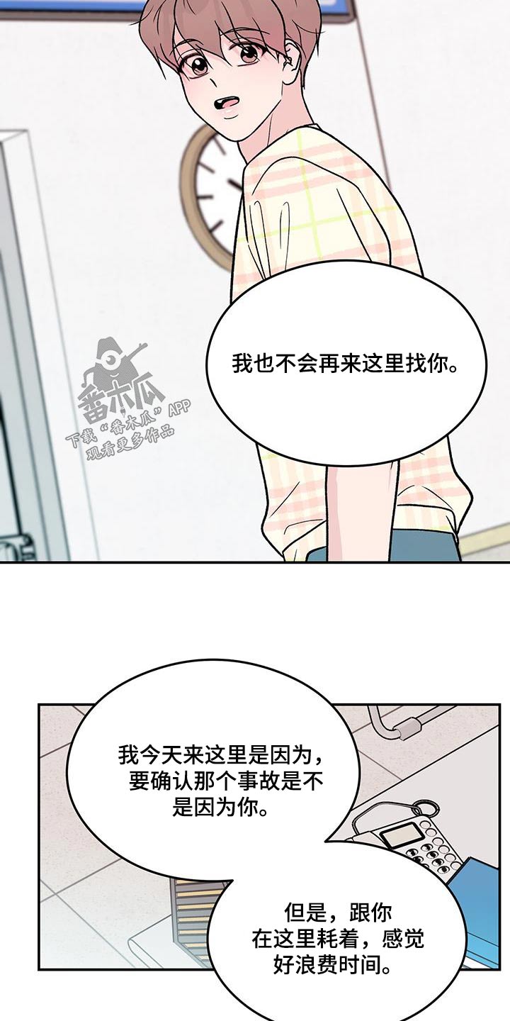 恋情公开文案漫画,第167章：【第三季】以后不会来了1图